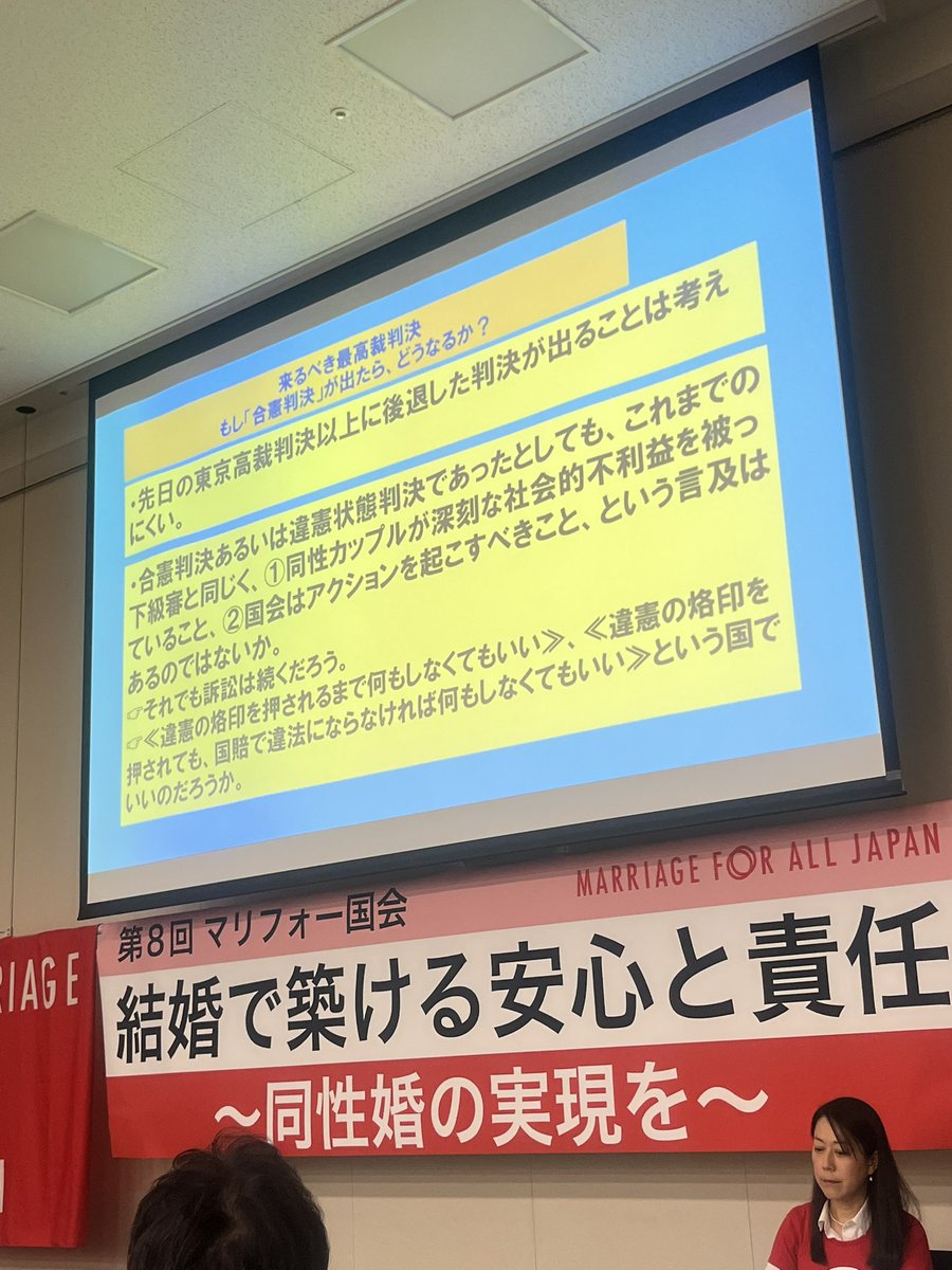 本日12月2日は、マリフォー国会へ。

「マリフォー」とは Marriage for All Japan、
#結婚の自由をすべての人に を掲げ、
同性婚を認めない現状に業を煮やし、全国で果敢に訴訟を提起してこられた皆さまに、心から敬意を表します。

11月28日の東京高裁第二次訴訟の判決には、アゴが外れました。