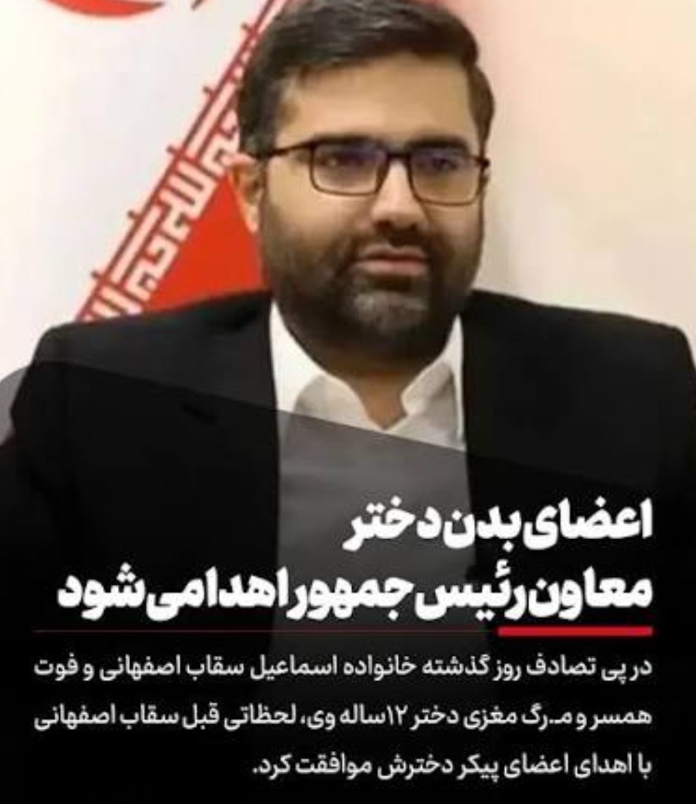 محکم باش مرد !
شانه هایت را برای این غم و فقدان بزرگ محکم کن .
اشک‌ها و بی‌قراری‌هایت برای رئیس جمهور شهید را هیچکس فراموش نکرده است ...
داغ سنگینی روی سینه ات نشسته اما خدای مهربان با صابران است !
این مردم کورسوی امیدی به تو بسته‌اند ، رهایشان مکن ...
#سقاب_اصفهانی