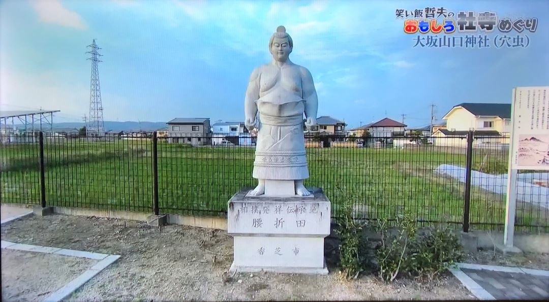 bcbgo's tweet image. どうせなら相撲発祥地・腰折田に建てたらいいのに

あと「けはや道場」って地元民推しなのはわかるけど踏み殺された方の名前つけるのってどうよ