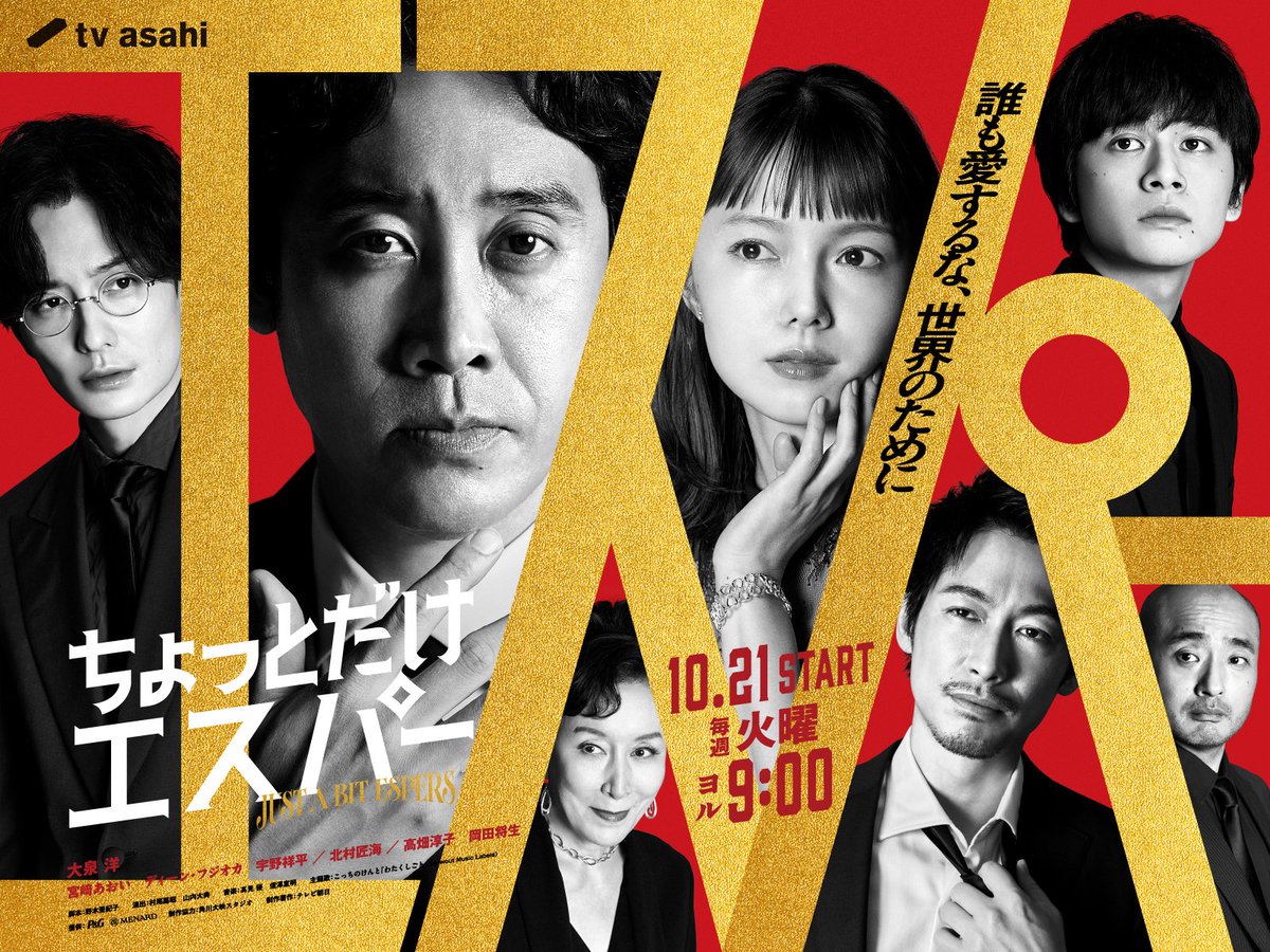 veilveilve's tweet photo. 【VFX制作実績のお知らせ】

ドラマ『ちょっとだけエスパー』の制作を一部担当しています

とてもおもしろい作品になっておりますので、皆様ぜひお楽しみください

これから後半戦、どうなっていくのか
今晩ヨル９時から第７話です🌳 https://t.co/ZNp1ISOAXD