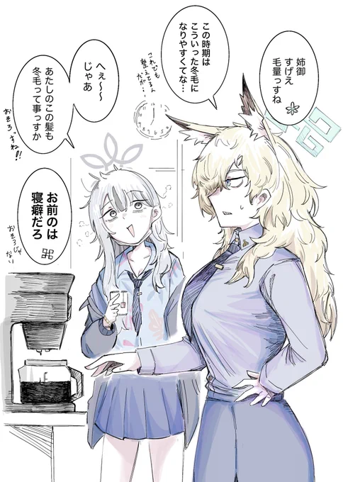 冬毛っていいね… 