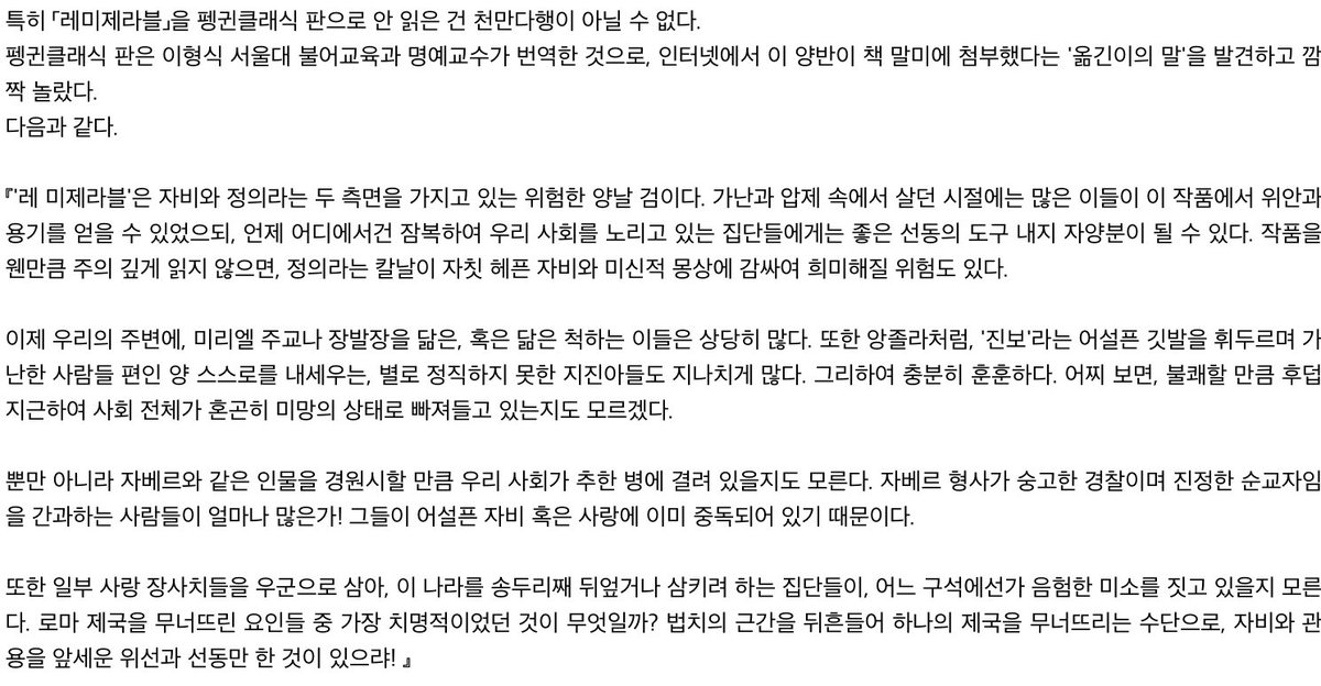펭귄클래식판 레미제라블 역자 후기에는 실제로 저런 내용이 쓰여 있음…
