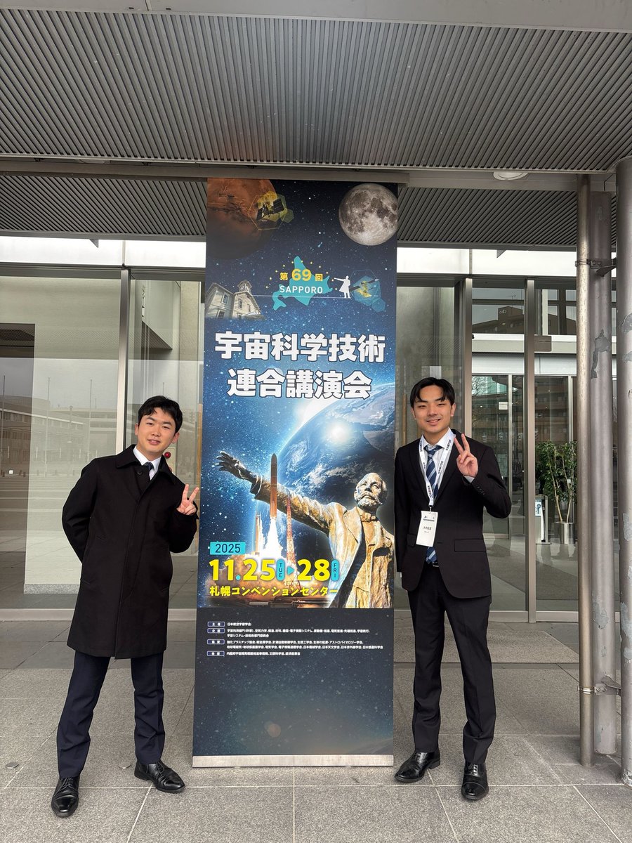#宇科連
札幌市で開催された第69回宇宙科学技術連合講演会にて、高野研究室の学生二名が発表させていただきました。
ありがとうございました！