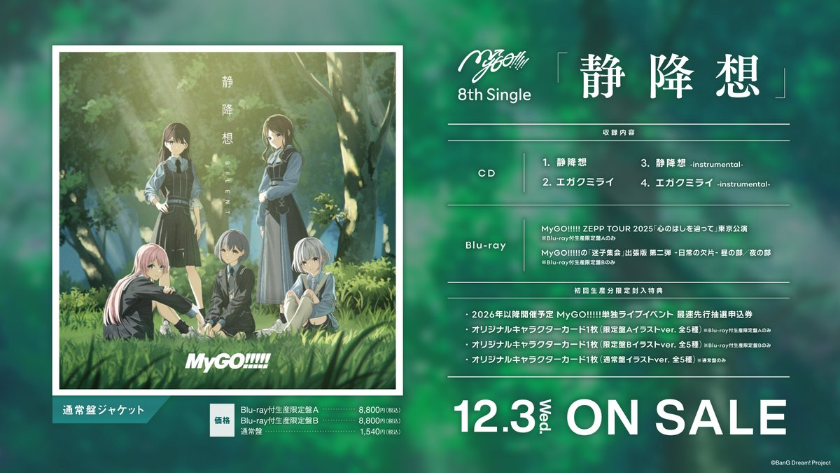 bang_dream_mygo's tweet photo. 【CD情報】

明日12月3日(水)リリース
MyGO!!!!! 8th Single「静降想」

Blu-ray付生産限定盤A,Bにはそれぞれ
MyGO!!!!! ZEPP TOUR 2025「心のはしを辿って」東京公演、
MyGO!!!!!の「迷子集会」出張版 第二弾 - 日常の欠片 -
の映像が収録されています。

詳細はこちら
https://t.co/V83sETkr7k

#バンドリ #MyGO