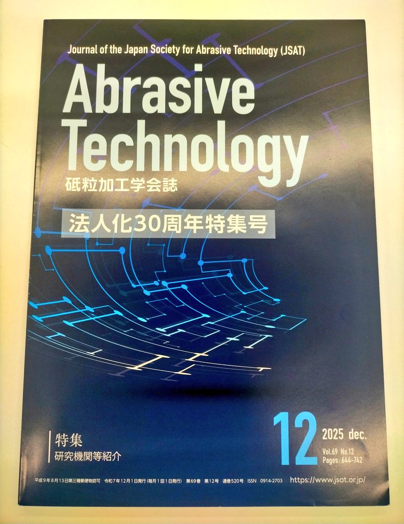 AlanHASE_Lab's tweet photo. 砥粒加工学会誌 69巻12号(2025)pp.668-669に,研究室紹介記事「埼玉工業大学 マイクロ・ナノ工学研究室(長谷研究室)」が掲載されました. #HASE_Lab #長谷研究室 #トライボロジー #摩擦 #摩耗 #潤滑 #AE #加工 #計測 #診断 #センシング #研究室 #JSAT https://t.co/soVUrLu0Zt