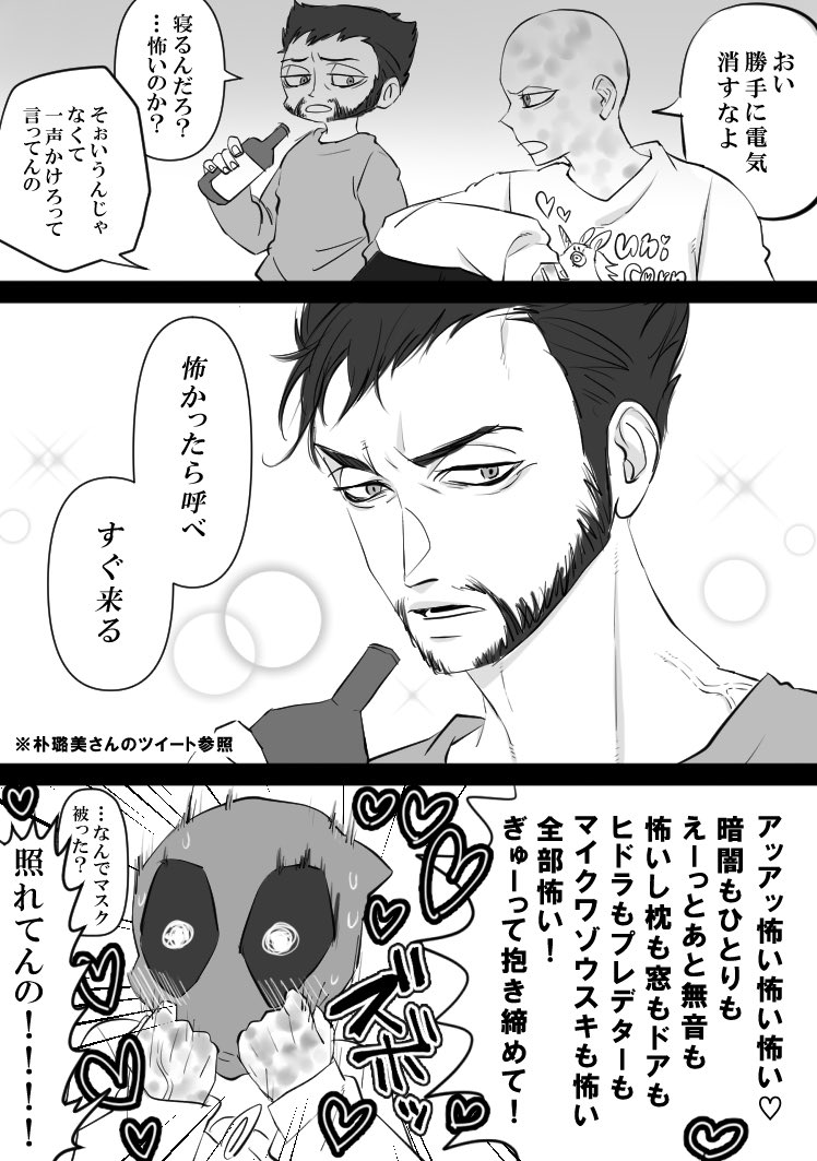 ymn_mky3's tweet photo. ウルデプ 💛❤️
中の人ネタと言っていいのか………?
「怖かったら呼べ すぐ来る」はアカンて!!!!!!!!!!
#wldp
#Loganpool https://t.co/CgX37FYeCW