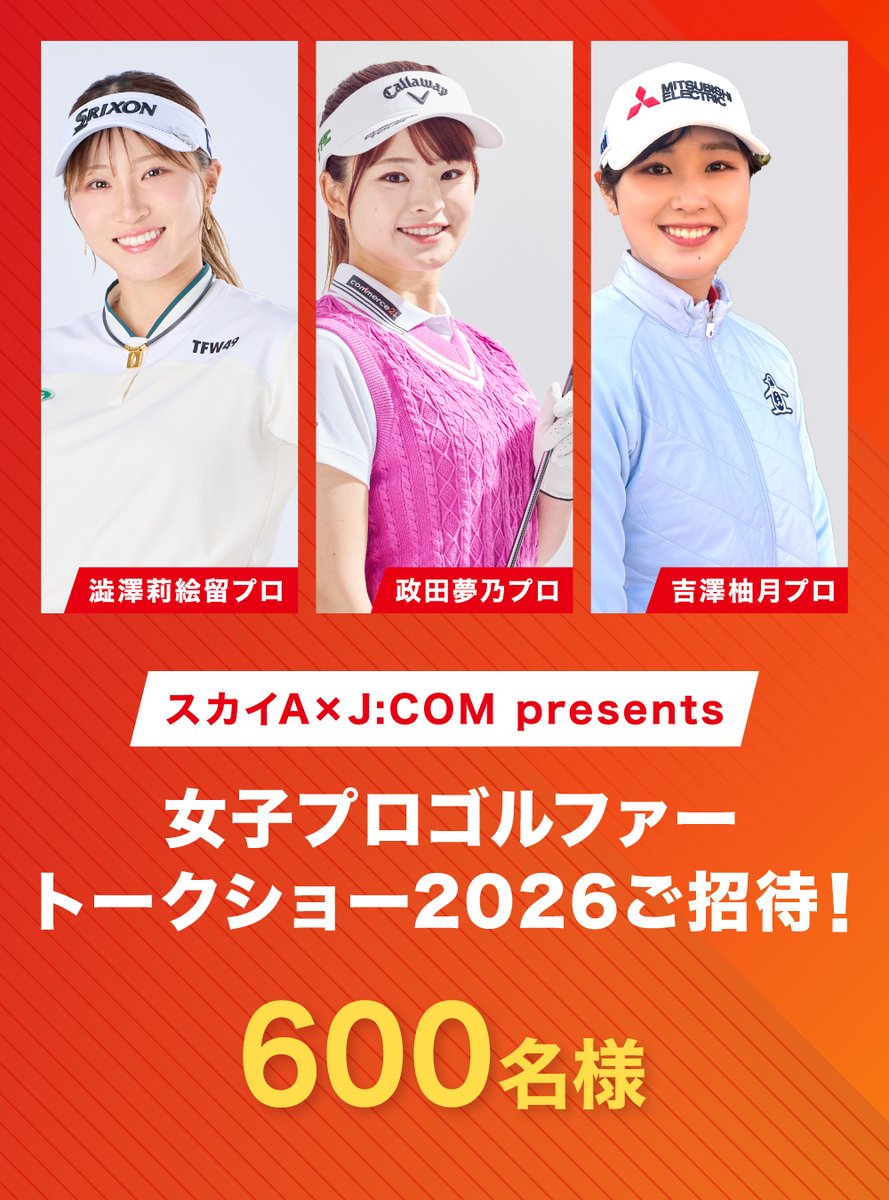 ⛳女子プロゴルファー⛳ トークショー開催 ＼／ #澁澤莉絵留 #政田夢乃