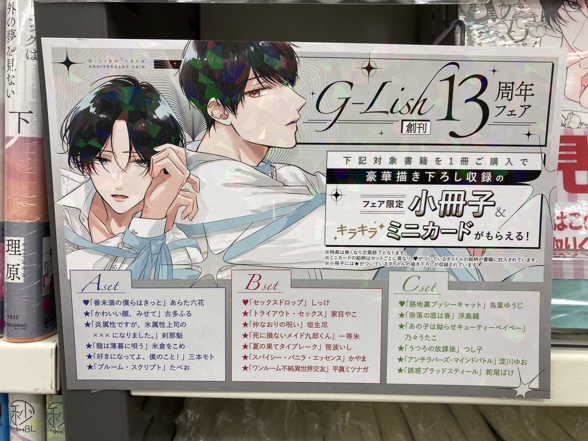 G-Lishコミックス13周年フェア】開催中ガタ！ 対象のコミックスを1冊お