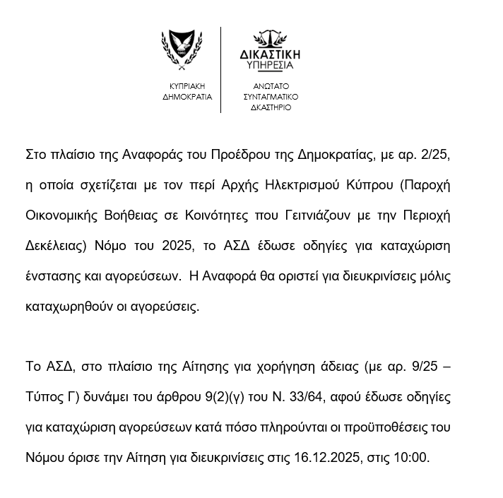 Ανώτατο Συνταγματικό Δικαστήριο Κύπρου tweet media