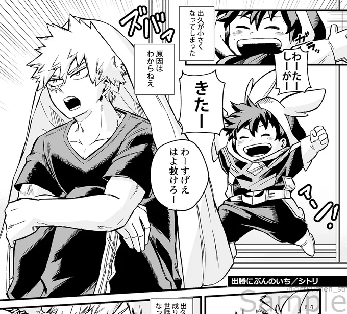 アンソロに参加しています。
ちびちゃんになったり、いろんな年齢の出勝を描きました(5P) お声がけありがとうございました…!
発行も、皆さんの作品もとても楽しみです🙌rp 