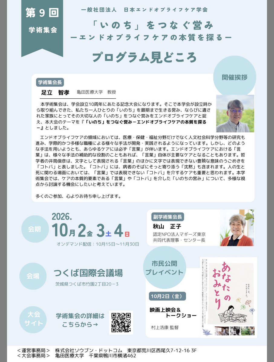 EOLkoho's tweet photo. 第9回学術集会のプログラムのチラシができました！
本会も、質が高く充実したプログラムを満載に用意しています。
当日の聴講スケジュールを立てるのに是非、チラシをご覧ください。
https://t.co/ujTALGXDSV https://t.co/3YtmLpUzDM