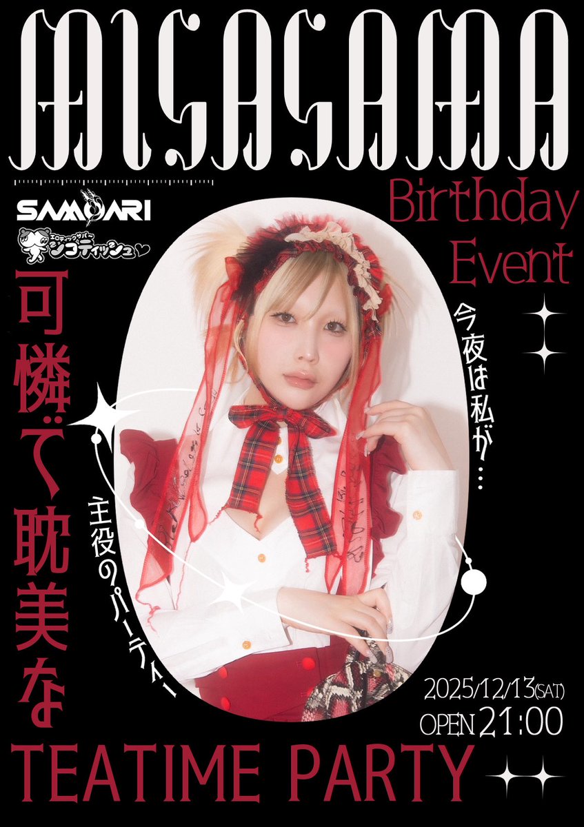 衣装かわいい〜〜〜🎀