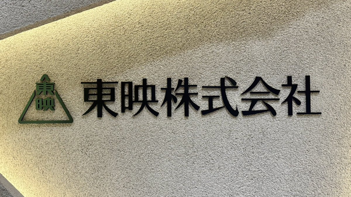 東映本社で行なわれた、
#映画ペリリュー の試写会に参加。

戦争末期…激戦が繰り広げられた、
ペリリュー島守備隊の物語。

美しい風景に、ゆるめなキャラ、
血みどろの戦いに、残酷な死。

このアンバランスさが、
心にチクチクと刺さります。

映画を観たあとに、
原作漫画を読むのがオススメ🌸🌸