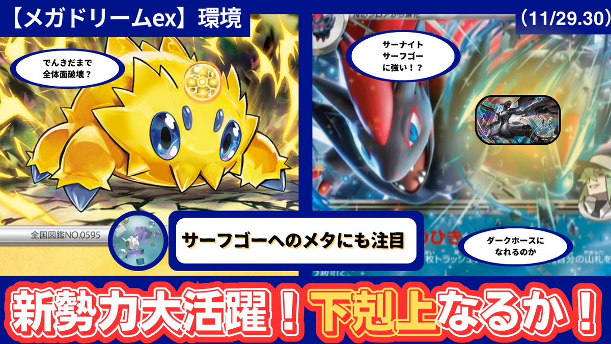 今週の振り返り動画を投稿しました！ 早速新弾のカード達が暴れている