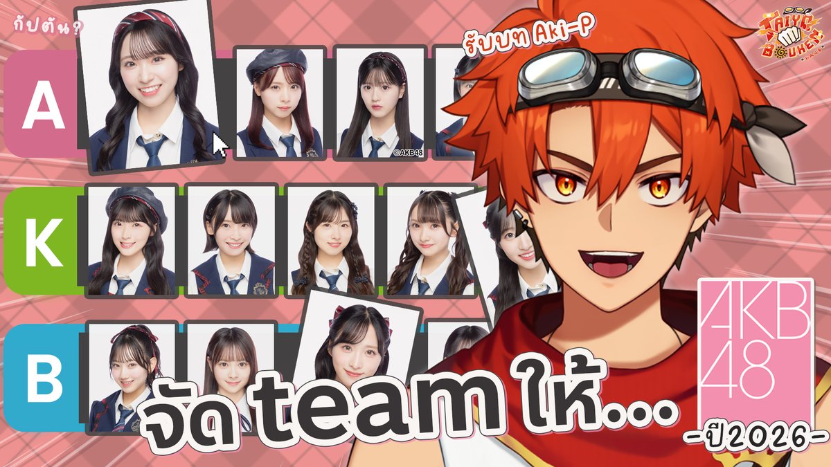 ⛓️𝙉𝙚𝙬 𝙑𝙞𝙙𝙚𝙤

ถ้า AKB48 กลับมาใช้ระบบ team ในปี 2026?🤔 #AKB48 (รับบทเป็น Taiyo-P)

youtu.be/dzz2jqlwk-Q

 ☀️🥊
#TAIYOssha