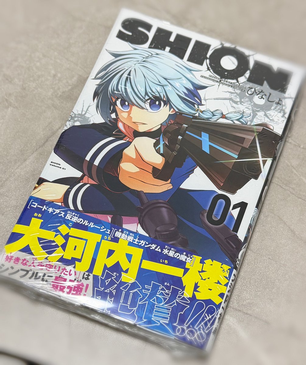 SHION/シオン【公式】 (@shion_0530) / Posts / X