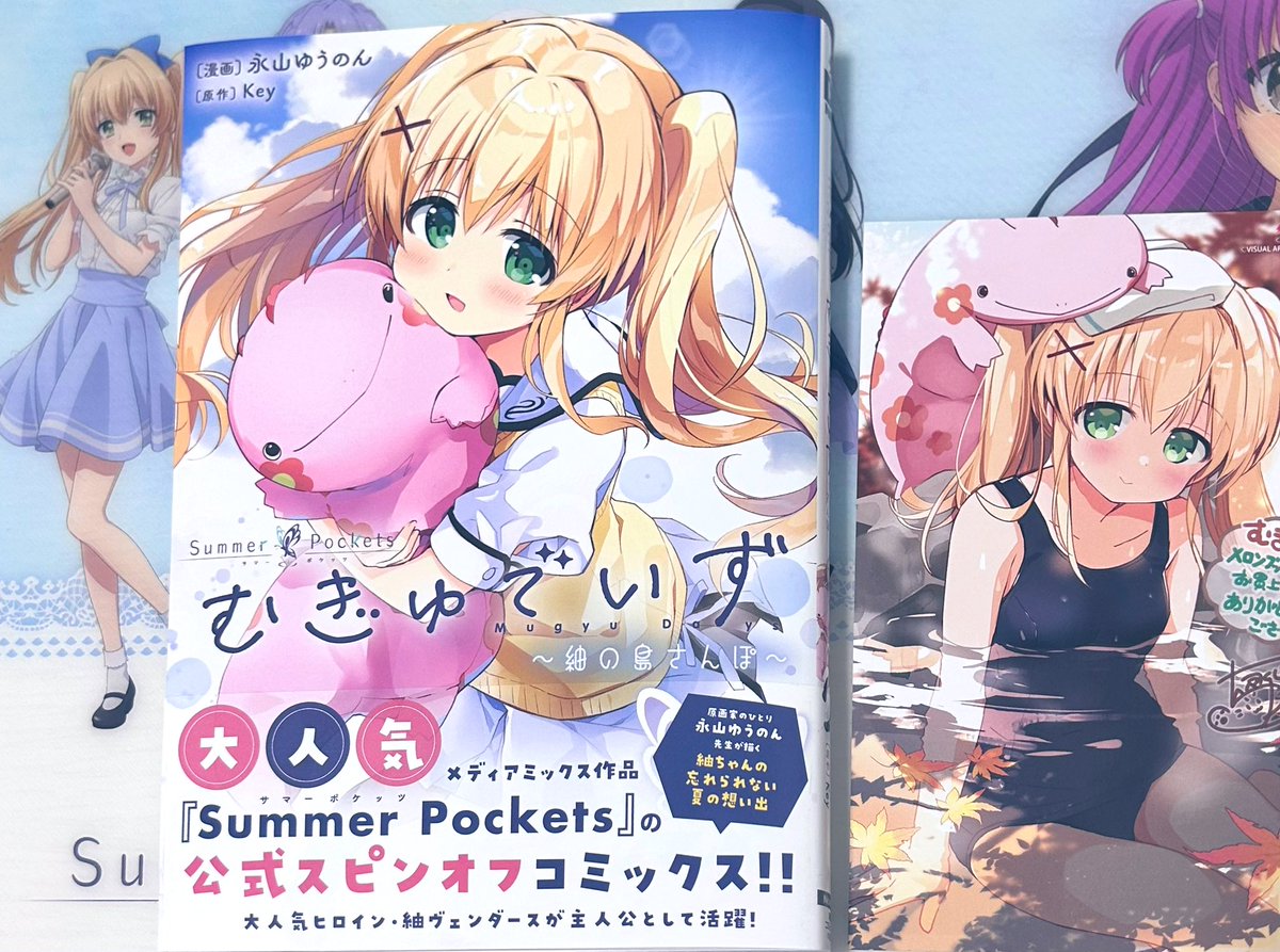 むぎゅでいず、届きました。 帯から表紙、イラストカードまで可愛すぎ