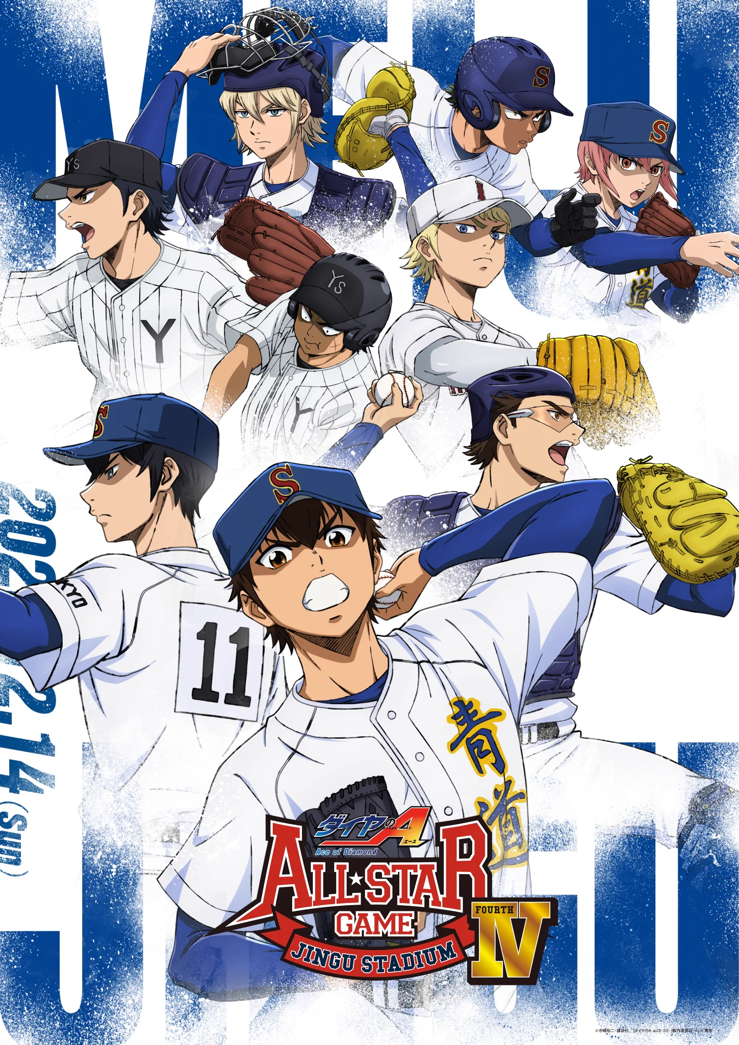 TVアニメ「ダイヤのA」公式 | 第2クール26年10月テレ東系6局ネット AT
