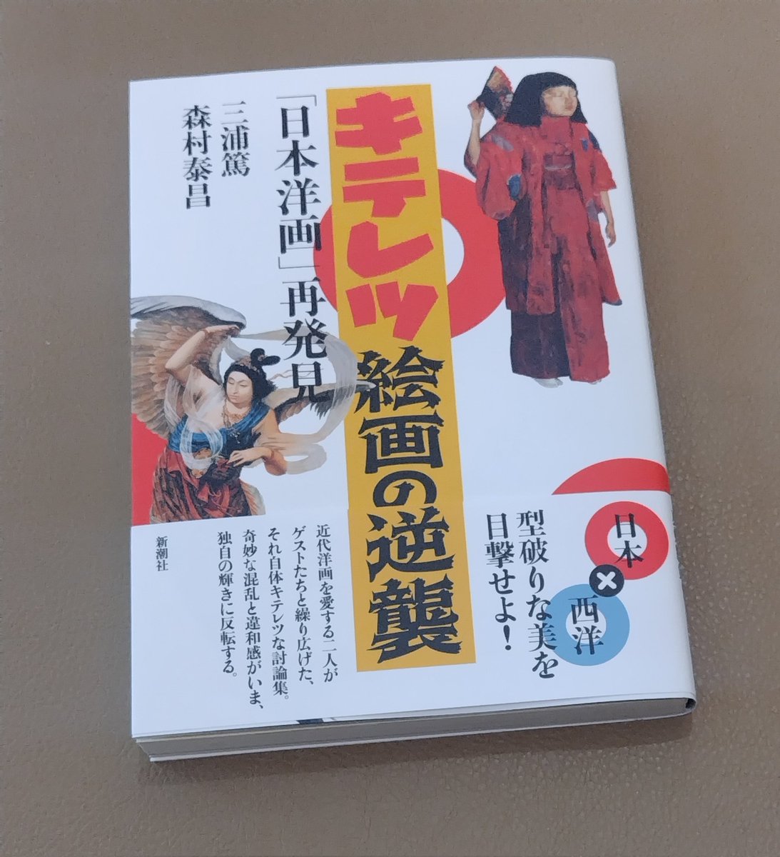 芸術新潮 (@G_Shincho) / Posts / X