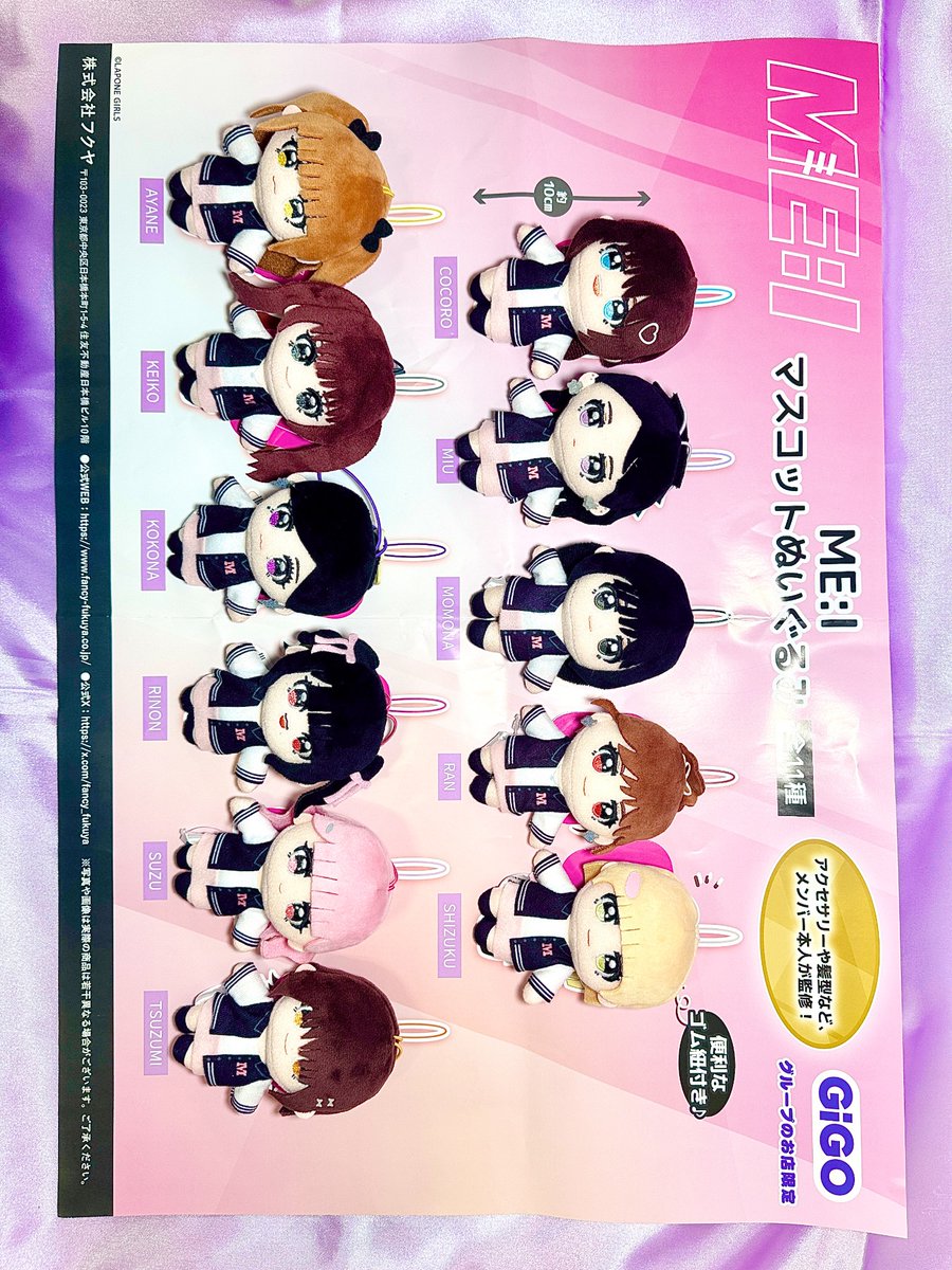 コラボ開始まで… 💓あと3日💓 12月6日(土)より〜 ME:I×GiGO限定