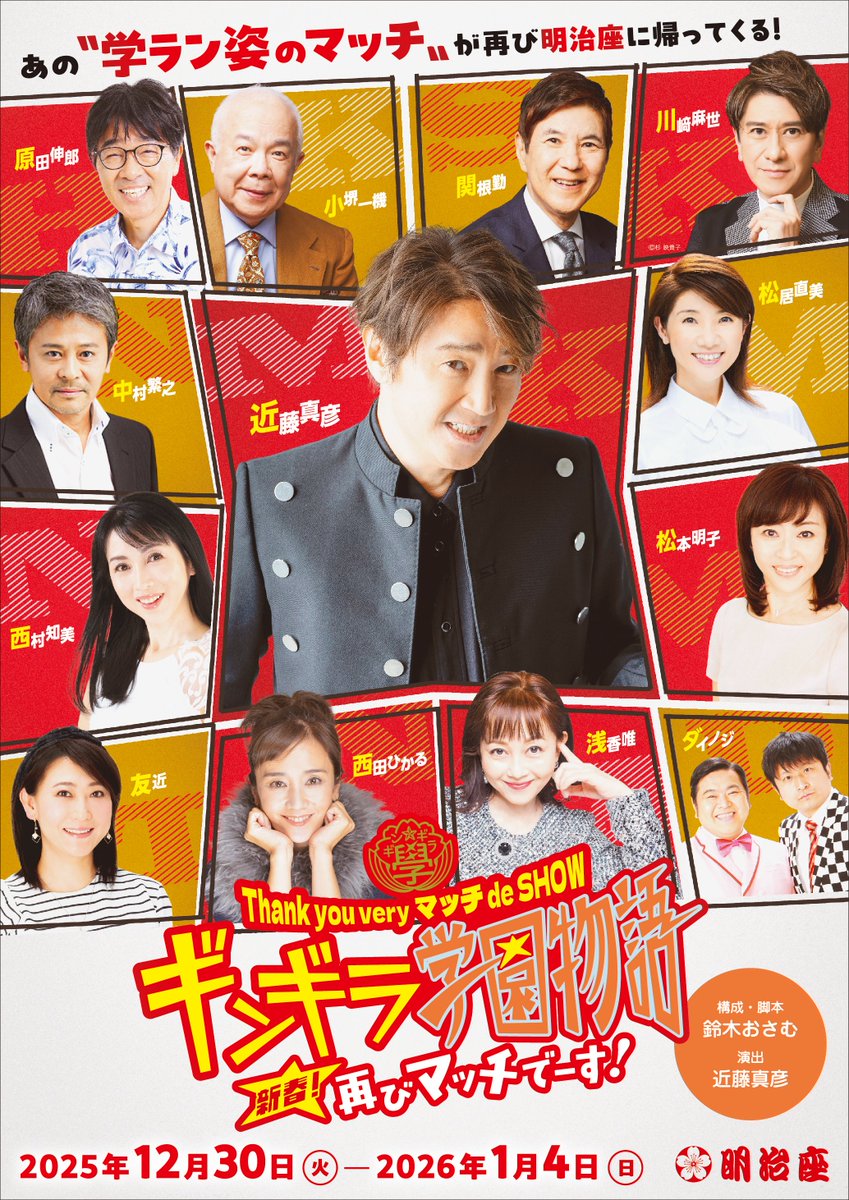 ギンギラ学園　トレーナー　未使用　近藤真彦 チケット好評発売中🎫】 Thank you very マッチ de SHOW 『ギンギラ