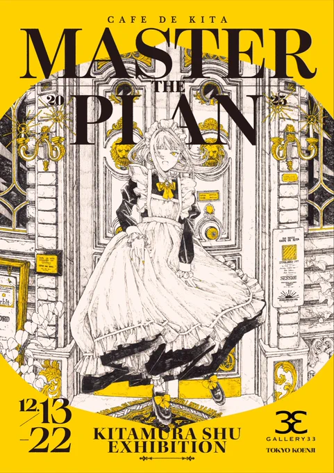 個展のお知らせ(原画販売あり) KITAMURA SHU EXHIBITION2025 【THE MASTER PLAN 】 会期:12/13(土)〜12/22(月) 営業時間:11:00〜19:00 (※最終日は16時まで) 場所:GALLERY33 東京都杉並区高円寺北2-8-5 在廊日は2枚目記載