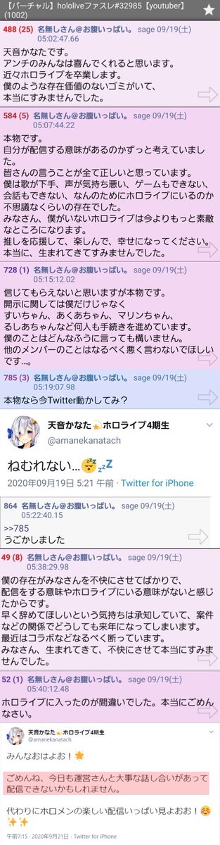 かなたん卒業マジか…卒業発表の"リーク"って言葉で、5年前の5chに「天音かなたですホロライブを卒業します」って書き込みがあって、ホンモノならTwitter動かせって言われて実際その時間にかなたん本人がツイートした事件思い出したわ
#ホロライブ #天音かなた  #hololive