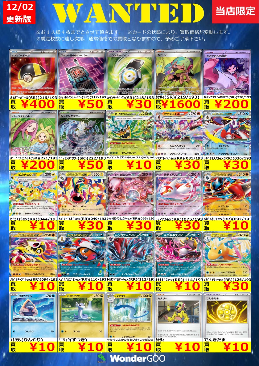 WANTED】ポケカ新弾「MEGAドリームex」の買取価格更新しました