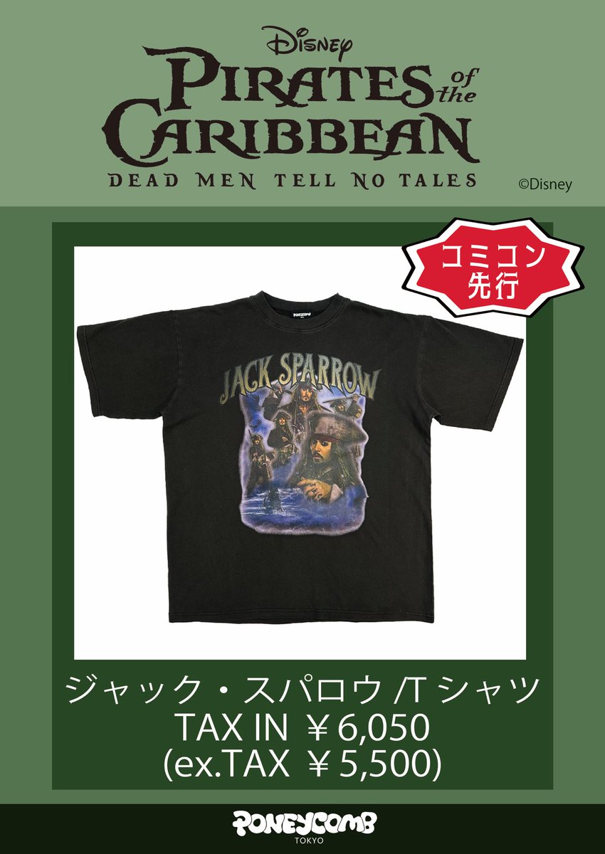 東京コミコン2025、PONEYCOMB TOKYOブース(E-34)にて発売される