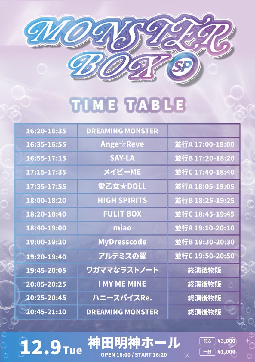 🎶タイテ情報🎶 ＼ DREAMING MONSTER presents 『MONSTER BOX SP