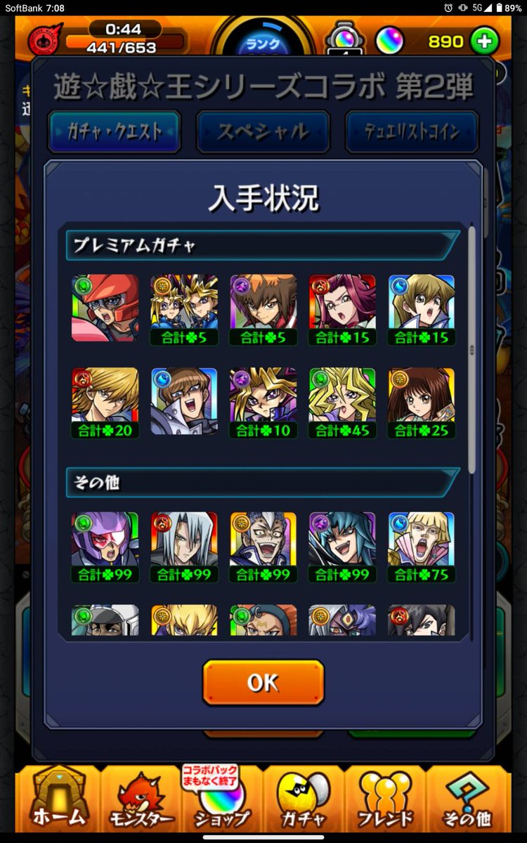 皆さん遊戯王コラボお疲れ様でした〜！
約６年ぶりで進化神化止まりのタイトルが再度来たといういい前例でしたね✌️

…ということはあれもこれも？！
って妄想しながら今後の発表を待ちましょう(⁠^⁠^⁠)
ガチャは割と早めにコンプ出来たので★５の☘️90は一旦お預けです(^_^;)