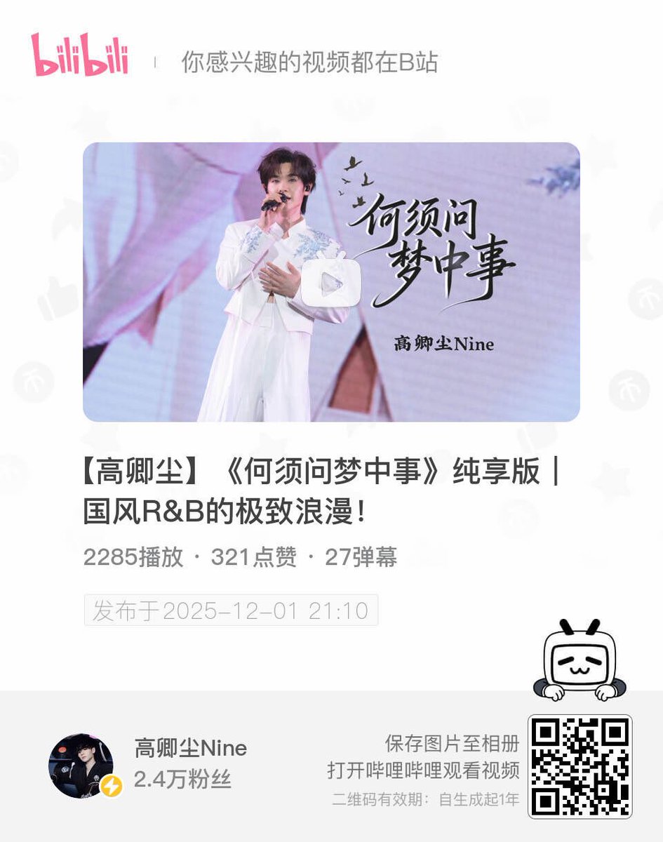 【【高卿尘】《何须问梦中事》纯享版｜国风R&amp;B的极致浪漫！-哔哩哔哩】 b23.tv/dW7EpNE

#นายท่านกรชิต #Ninenai #高卿尘 #GaoQingchen  <a href="/naninenai99/">Nine 👑</a>