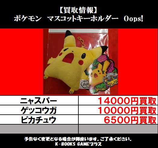 買取情報】 2025/12/2 ポケモン ポケットモンスター マスコット