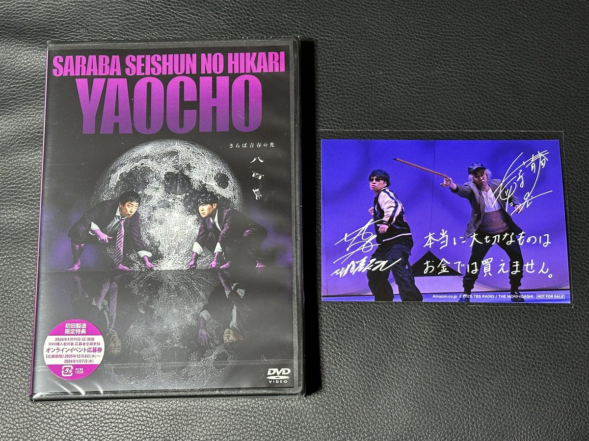 さらば青春の光 単独ライブ 八百長DVD届いたァ‼️🏆✨️ Amazonで注文