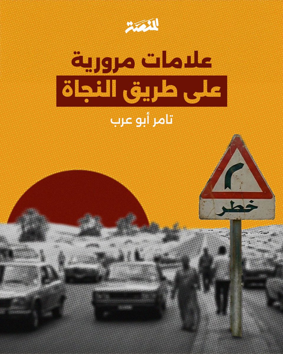 على سبيل الحصر لا المثال؛ لم تسقط دولة في الفوضى أو وقفت على حافتها، إلا وكان حكامها يعتقدون حتى ساعة واحدة قبل الانفجار أنها مستقرة. ظلَّ بشار الأسد يحكم منفردًا بالحديد والنار لكنَّ الملايين في النهاية هبّوا إلى الشوارع وطردوه لاجئًا، لأن القبضة الحديدية لا تضمن الاستقرار