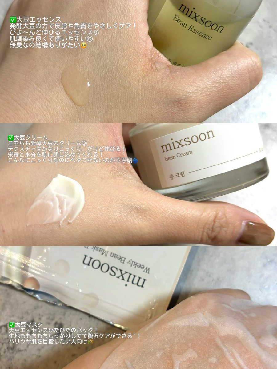 mixsoon様から大人気の大豆ラインの3つをお試しさせていただきました♡

どれもベタつかないし無臭なので毎日使いやすかった！発酵大豆の力で皮脂や角質ケアが集中的にできるし、保湿力もあるから冬の角質ケアにぴったり❄️
#PR #mixsoon