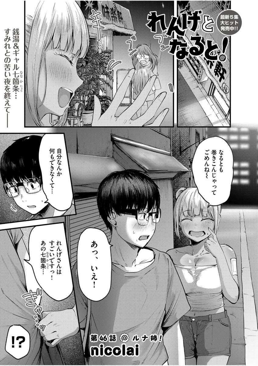 現在発売中のスペリオールにれんげとなると!最新話載っております!

通勤通学、昼飯の注文待ちなどのスキマ時間などで読んでもらえると嬉しいです!

よろしくお願いします! 