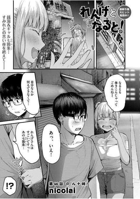 現在発売中のスペリオールにれんげとなると!最新話載っております!

通勤通学、昼飯の注文待ちなどのスキマ時間などで読んでもらえると嬉しいです!

よろしくお願いします! 