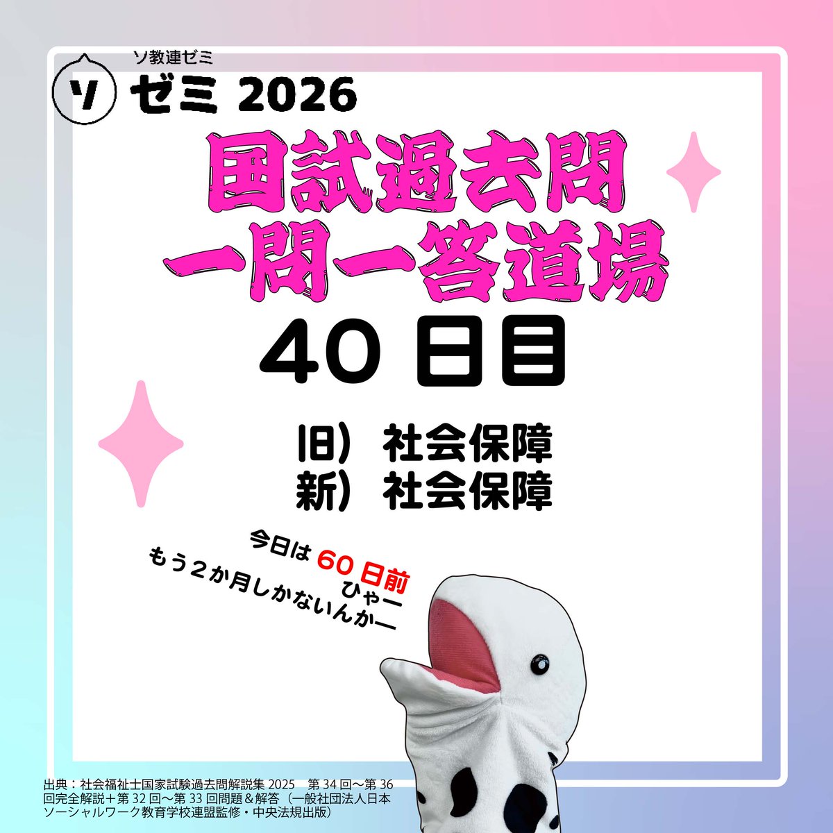 jaswe_jimu's tweet image. ✏本日は国試60日前📚
ついに来てしまいました２か月前…！
全然やってないから諦めた？早いよ！早いですよ！粘っていこう！ここからの挽回で合格滑り込んだ先輩方も多くいらっしゃいます、勉強足りなくてもうだめかもと諦めるのは早すぎる！…