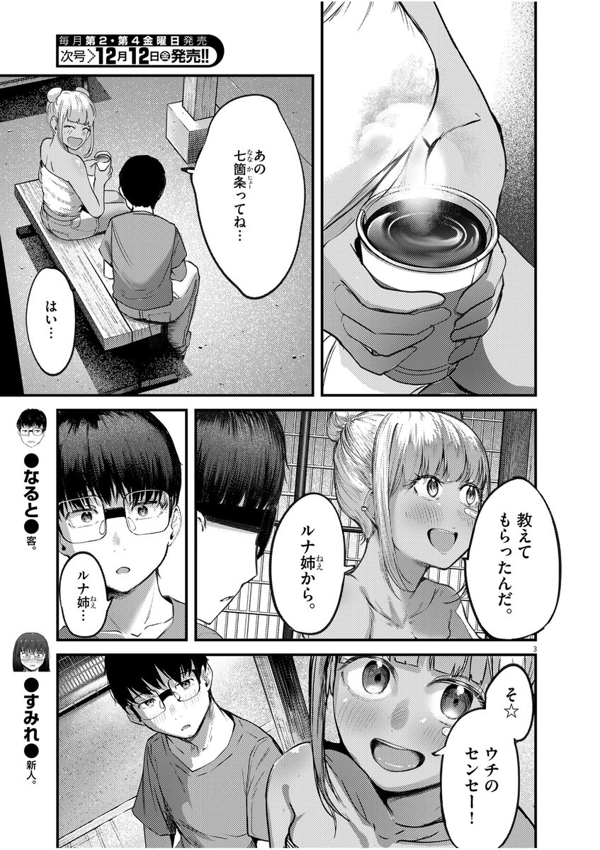 現在発売中のスペリオールにれんげとなると!最新話載っております!

通勤通学、昼飯の注文待ちなどのスキマ時間などで読んでもらえると嬉しいです!

よろしくお願いします! 