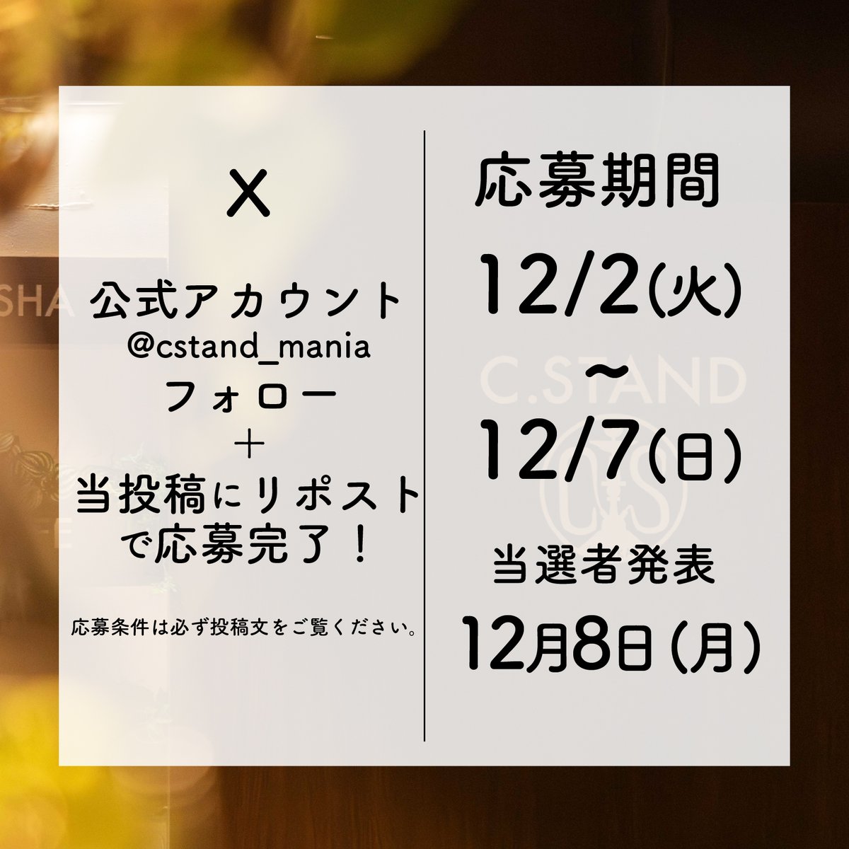 C. STAND(シースタンド)@公式 tweet media