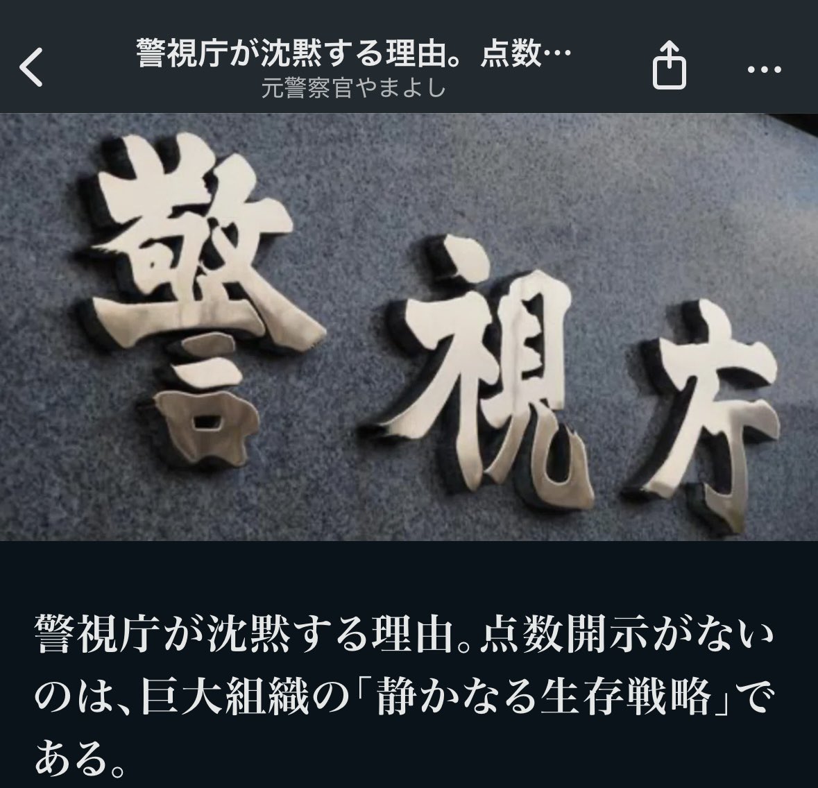 元警察官やまよしさんのnoteシリーズ、内容もためになるのですが、表現