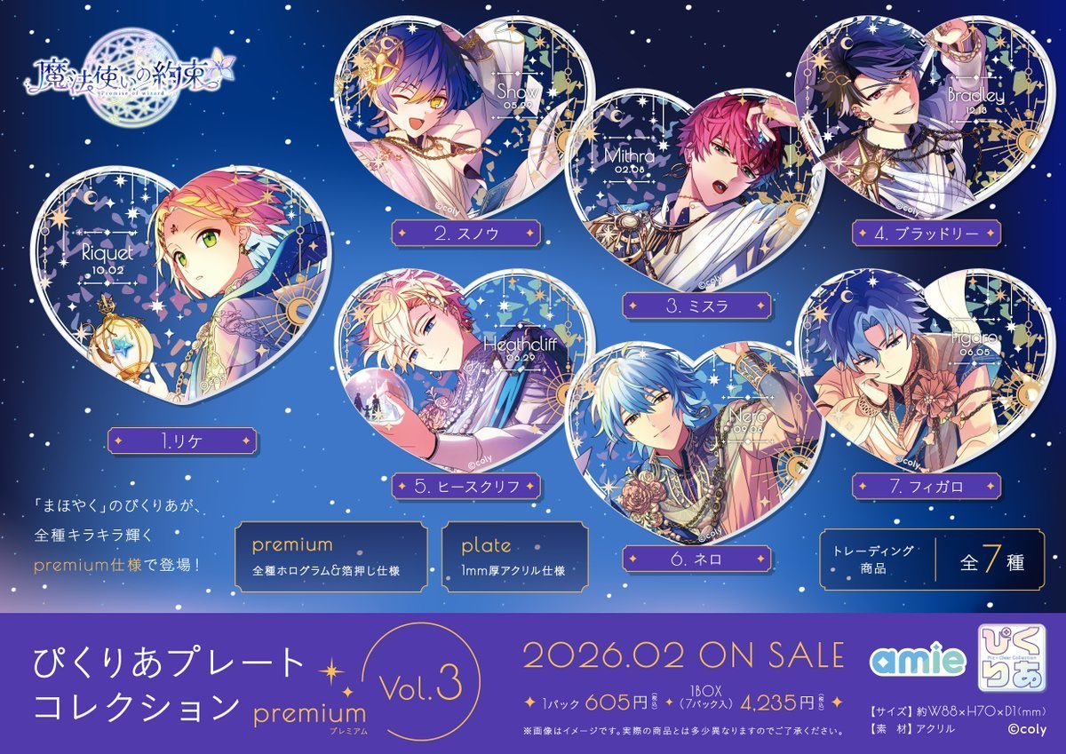 アニメイトオンラインで予約受付中！ 魔法使いの約束 ぴくりあプレート