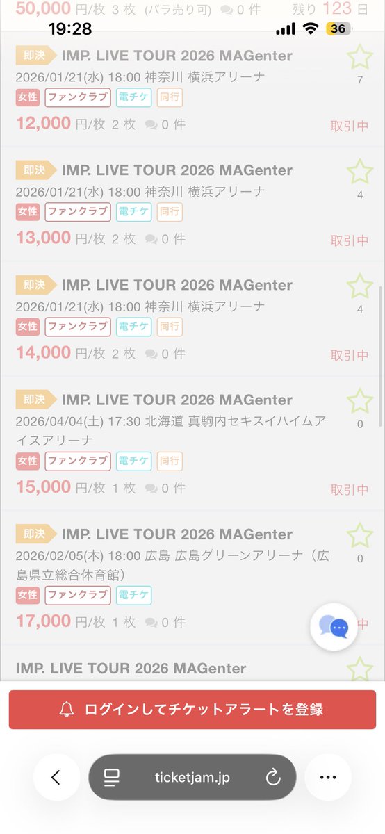 え？？？取引中？？なんで？？ 高いお金払っても入れないんだよ？ お金