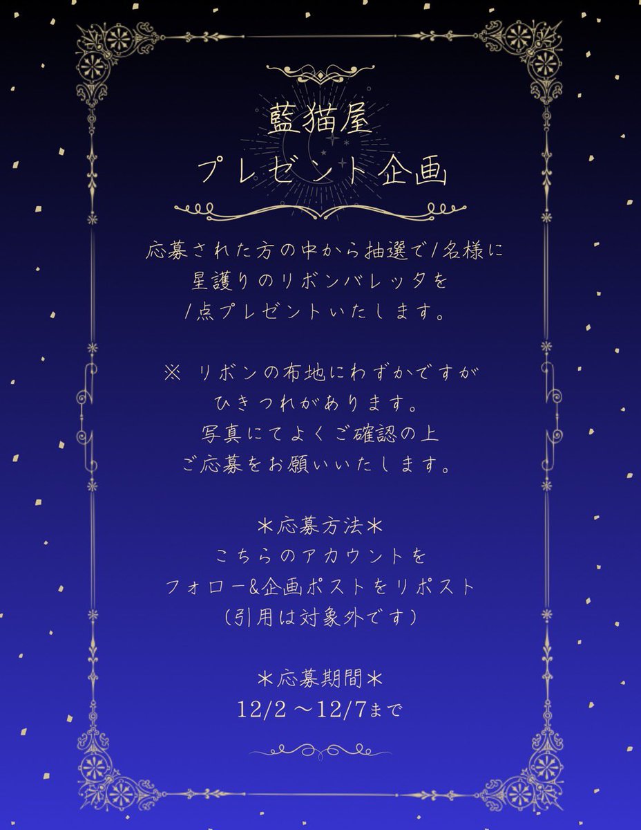 ainekoya's tweet photo. ＊プレゼント企画＊
藍猫屋をいつも応援してくださりありがとうございます🧙✨

フォロワー様17000人を記念して、
応募された方の中から抽選で1名様に「星護りのバレッタ」をプレゼントいたします🐈‍⬛💙

応募条件や応募方法などを載せていますので必ずご確認の上ご参加ください✨ https://t.co/bNmZ7n2ImG