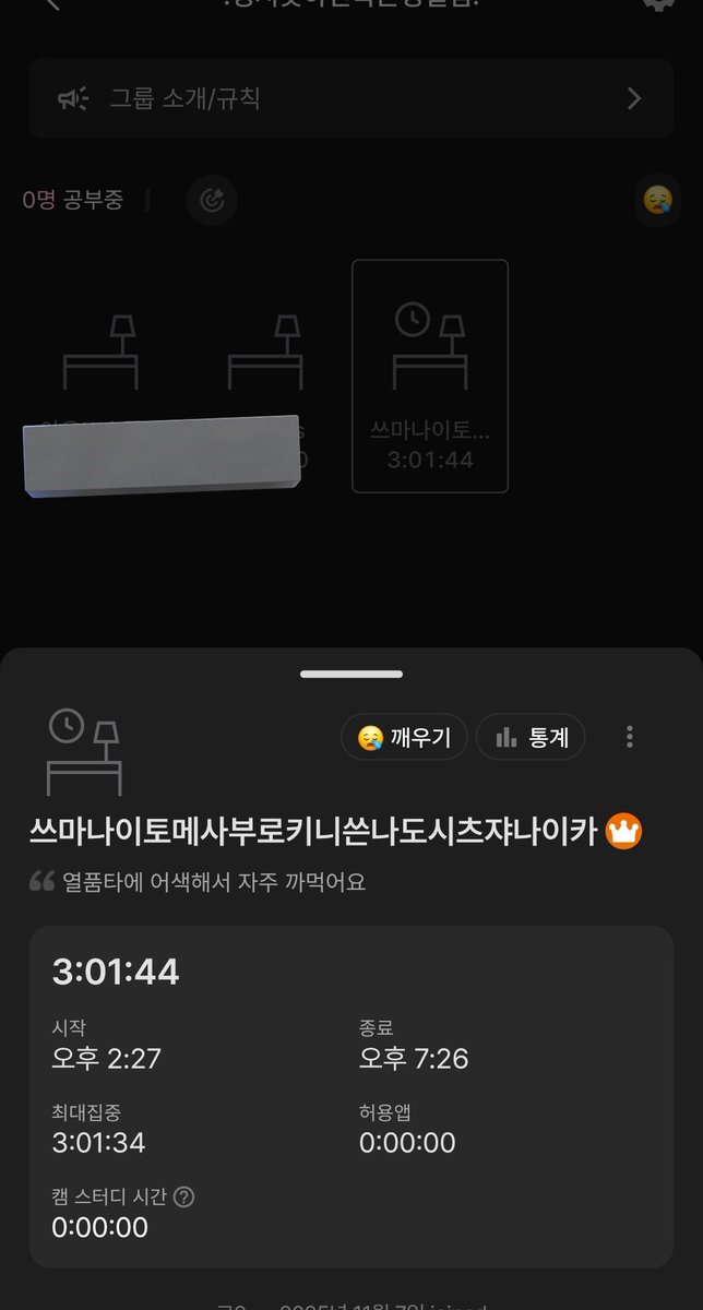 정말로 꾸준한사람이 존경스럽읍니다. 우선 저같은경우 열품타를 키는 것도 끄는 것도 까먹어서 결국 포기하지만 친구의 재촉으로 마지못해 다시 들어오는 것을 오만번째반복하고 있읍니다.