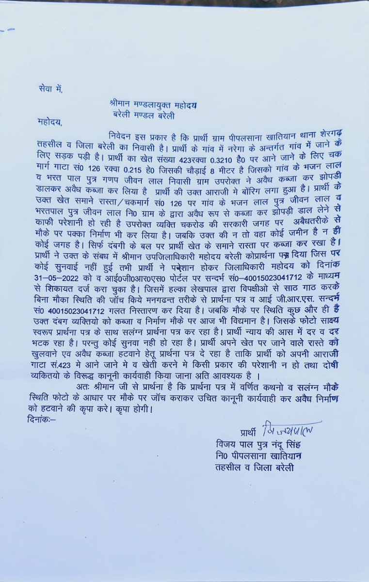 ujalamit's tweet photo. जिला बरेली के थाना शेरगढ़ के अंतर्गत ग्राम पीपलसाना खतियान का मामला है एक बुजुर्ग विजयपाल के खेत के सामने दबंगो ने जबरदस्ती कब्जा कर लिया है दबंगई में शिकायत की लेखपाल ने अपनी रिपोर्ट में ये दिखा दिया मोके पर कोई कब्जा नहीं है मामले को रफादफा कर दिया एक गरीव किसान कमजोर भागा भागा फिर रहा अधिकारियों के पास इनकी किसी ने मदद नहीं कि है श्रीमान जी से अनुरोध है एक बार इनकी निष्पक्ष जांचकर इनका कब्जा मुक्त कराया जाय वो दबंग लोग है कृपा इनकी मदद करे कृपा होगी। लेखपाल प्रकाश उपाध्याय 
8909284955
@bareillypolice
@adgzonebareilly 
@igrangebareilly 
@dmbareilly 
@CommissionerBa1 
@CMOfficeUP 
@ChiefSecyUP