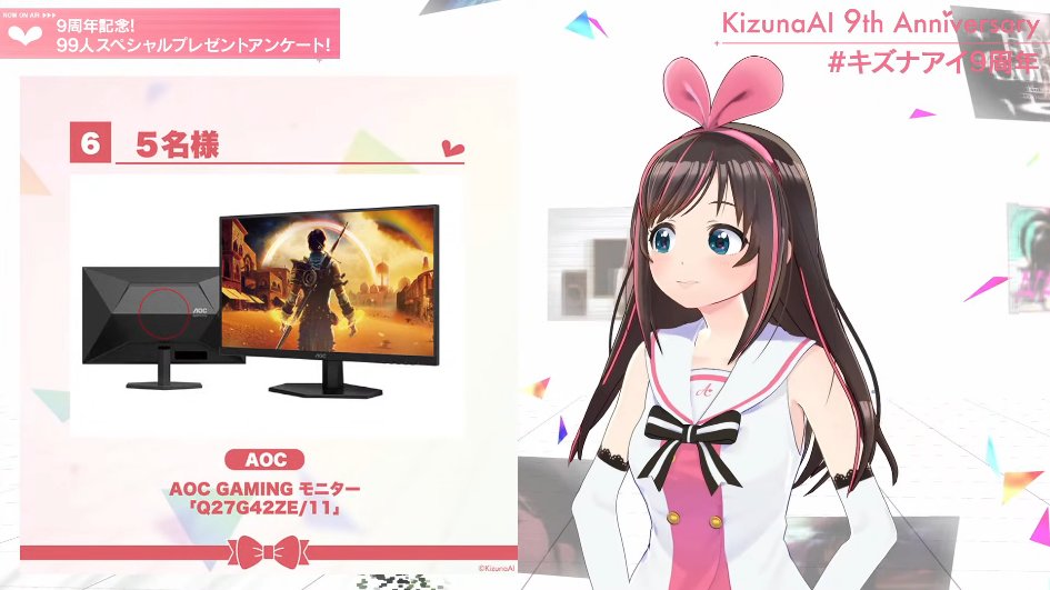 太っ腹だ… 【#キズナアイ9周年】活動9周年記念！99名プレゼント企画し