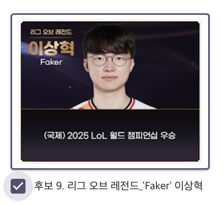 s2FAKER's tweet photo. [2025 이스포츠 명예의 전당 헌액식] 

《2025 스타즈》 팬 투표 페이커 이상혁 선수 투표합쉬다 합쉬다~

https://t.co/ZuwpsPPgum https://t.co/XvAk7ZnwyF