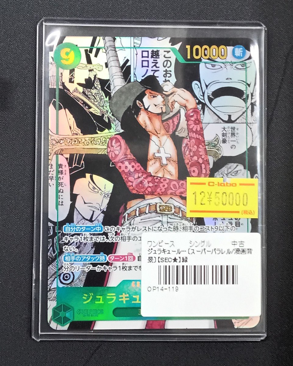 ワンピースカード販売情報】 ミホークコミパラが 入荷いたしました(*'ω